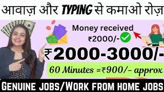 ₹2000 Daily | Typing Work From Home | Part Time Job | Data Entry job | Online Jobs | Earn money