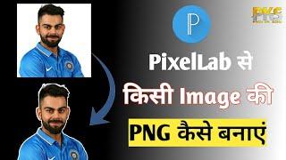 PixelLab se PNG image kaise banaye | How to make PNG image in PixelLab