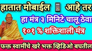 हा मंत्र मंगळवारी ऐकताच तुंम्ही मागाल ती इच्छा पूर्ण करतील स्वामी प्रभावशाली मंत्र 