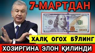 ШОШИЛИНЧ! 7-МАРТДАН ДОЛЛАРИ БОРЛАР ОГОХ БЎЛИНГ БАРЧА КЎРСИН...