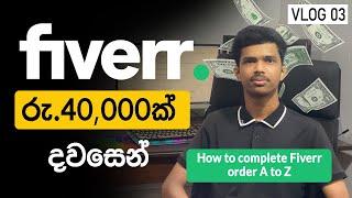 Fiverr එකෙන් රු. 40000ක් හොයපු දවසක්  | VLOG 03