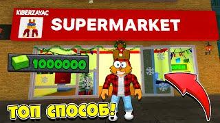 ПРОДАЛ ПОДАРКИ на РОЖДЕСТВО в СИМУЛЯТОР СУПЕРМАРКЕТА! Supermarket Simulator ROBLOX