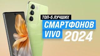 Лучшие смартфоны vivo по цене-качеству  Рейтинг 2024 года  ТОП–7 лучших от бюджетных до флагманов