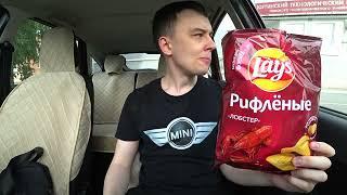 ПРОБУЮ LAY'S СО ВКУСОМ ЛОБСТЕРА!