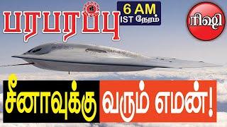 சீனாவுக்கு வரும் எமன்! B-21 Raider!! | Defense news in Tamil YouTube Channel