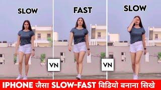 Hyper Smooth Slow Motion Video Kaise Banaye | Vn Video Editor | Slow Motion Video Editing In Vn App