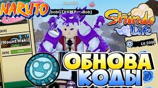 Shindo Life Обновление 107  Коды на Спины и Релл Коины , 2 форма Район Рен , Bankai Inferno