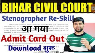 आ गया Civil Court Stenographer Re Skill Admit Card जारी | Bihar Civil Court Result Court Exam Date