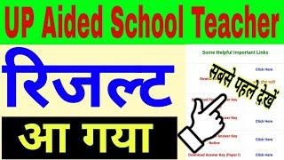 UP Aided Junior High School Teacher Result 2021 Kaise Dekhe | How to Check UP Aided Teacher Result