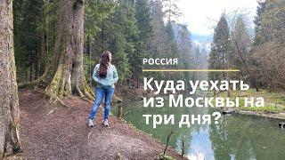 Куда уехать из Москвы на выходные. Топ-5 мест: Рязань, Тула, Суздаль, Казань  и Эльбрус.