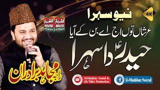 Haider Da Sehra || Raja Mujahid Bradran || Al Shahbaz Sound