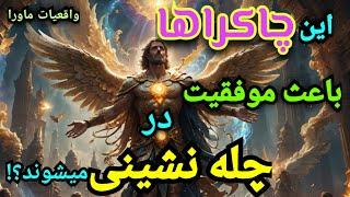 اگرمیخواهید درچله نشینی و احضارات موفق بشی این برنامه رو ببین، مهمترین درسی که هیچ استادی نمیگوید