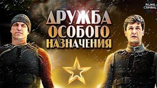 Дружба Особого Назначения (2012) Криминальный боевик Full HD