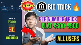 Flat ₹300-₹500 CashbackPer Account | Cashback Loot Offer Today | New Paytm Cash Earning App Today