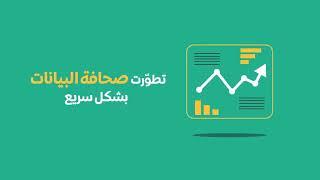 ماهي صحافة البيانات ؟