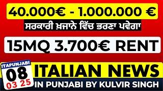 08/03 ITALIAN NEWS IN PUNJABI | ITA PUNJABI | ITALY PUNJABI NEWS CHANNEL | KULVIR SINGH Italy News