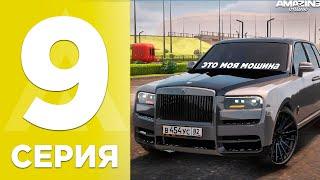 БУДНИ ПЕРЕКУПА на AMAZING ONLINE! - 9 СЕРИЯ! КУПИЛ РОЛС ПО НИЗУ РЫНКА\ПУТЬ АВТОБАРЫГИ В GTA CRMP