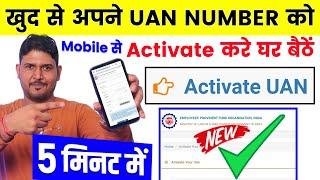 UAN Activate kaise kare | How to activate Uan Number | uan no kaise activate kare New Process | UAN