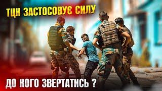  ТЦК ЗАСТОСОВУЄ СИЛУ кримінальні справи ЗА ПОРУШЕННЯ ЗАКОНОДАВСТВА під час мобілізації.