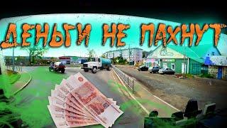 Деньги не пахнут))) $1462