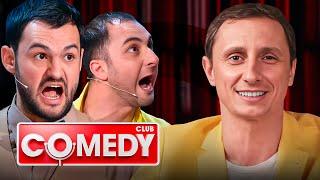 Comedy Club 10 сезон, ЛУЧШЕЕ - Галыгин, Скороход, Карибидис