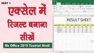 Formula of Sum, Percentage, If Function, Merge & Centre MS Excel 2013 Tutorial in Hindi Tutorial