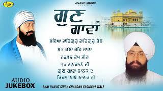 Gun Gawan l Bhai Ranjit Singh Chandan l Audio Jukebox l New Shabad Gurbani 2024 l Anand Kirtan