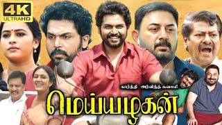 Meiyazhagan Full Movie Tamil 2024| Karthi |Arvind Swami | Govind Vasantha |Suriya Review & 360 facts