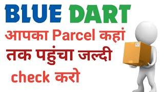 How to track Blue Dart Courier | Blue Dart Courier track kaise kare