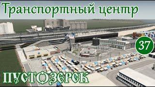 Транспортный узел. Огромная магистраль сквозь город. (Русский город Пустозерск Cities Skylines)#37