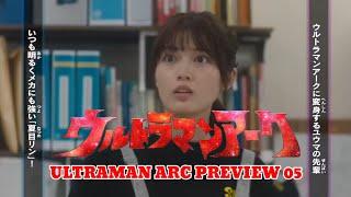 ULTRAMAN ARC PREVIEW 05 [RIN NATSUME]