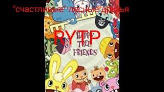 "Happy" tree friends|RYTP #2