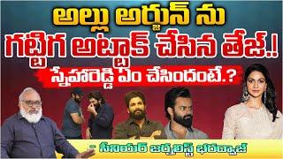 Sai Dharam Tej Serious On Allu Arjun And Sneha Reddy.? | Red Tv