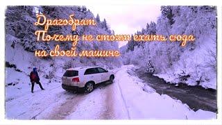 ДРАГОБРАТ | Почему не стоит ехать сюда на своей машине