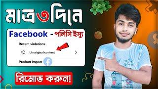 unoriginal content || unoriginal content remove | how to remove unoriginal content on facebook