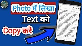 copy text on screen android // copy text on screen pro apk free download | Meher Technology