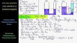 Физика В цилиндрических сообщающихся сосудах площади сечения которых относятся как 3:1 находится