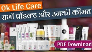 Ok Life Care All Products Details with BV, DP,  MRP | Ok Life Care Price List PDF Download