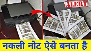 नकली नोट कैसे छपता है? देख लो | Nakli Note Banane ka Tarika | @aamirindianhacker