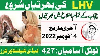 #lady health visitor jobs 2022 #health department jobs 2022   #LHV jobs in punjab