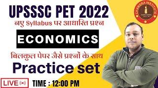 UPSSSC PET CLASSES 2022 | upsssc pet economics classes | upsssc pet economics practice set- 08