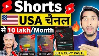 USA Copy paste चैनल ️Earning ₹10 Lakh/Month from a USA YouTube Channel | USA Channel Kaise Banaye