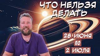 ОПАСНЫЙ СТАЦИОНАРНЫЙ САТУРН С 28 ИЮНЯ - ЧТО МОЖЕТ СЛУЧИТСЯ?