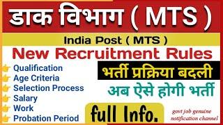 Post office MTS full information | india post mts job profile | डाक विभाग Recruitment Rule