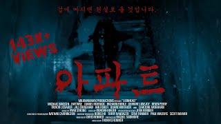 Apartment (아파트) - Korean Short Horror Film | English Subtitles | A film by Raj Rana(Adi Rana)