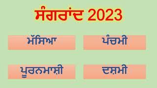 Sangrand 2023 List | Sangrand November 2023 | Nanakshahi Calendar 2023 | Jantri 2023