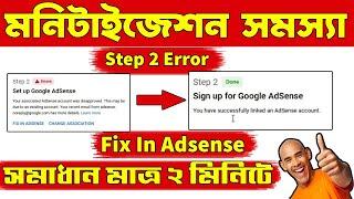 Fix In Adsense Step 2 Error Problem 100% Solved | Monetization Problem | Adsense Disapproved