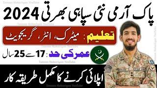 Pak Army New Soldier Jobs 2024 | Join Pak Army as Soldier | Pak Army Soldier Jobs 2024 Online Apply