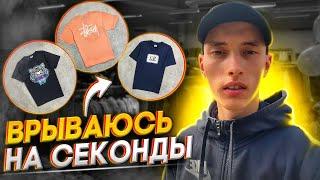 Лютые завозы в Одессе. Что можно найти на Секонд-Хенде в 2024 году? | Stussy | C.P. Company | #ББ