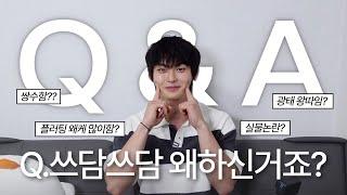 논란의 중심 환승연애3 김광태 QnA  I 플러팅, 왕따, 성형, 실물논란